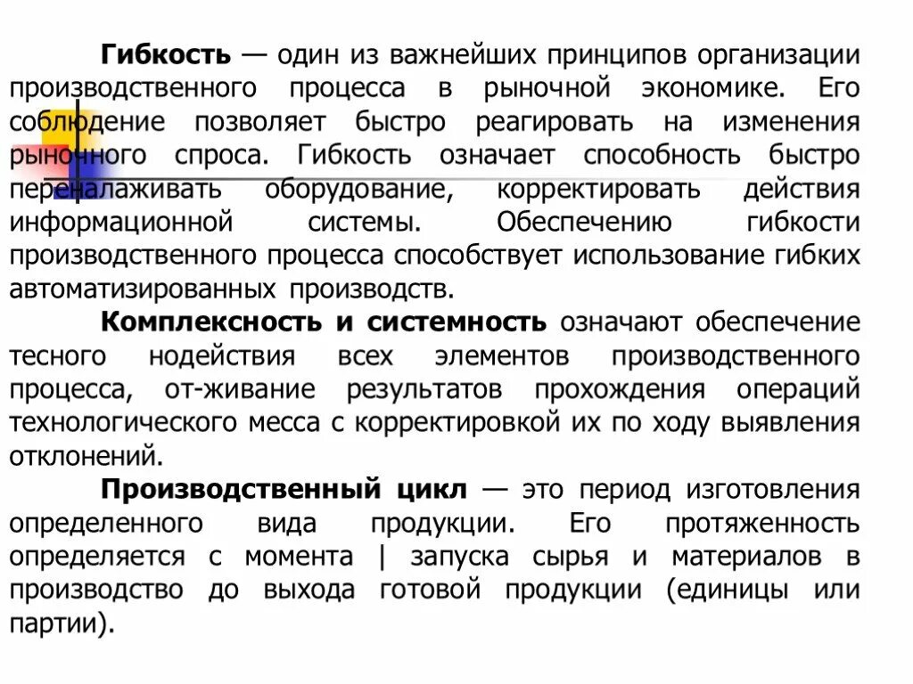 Быстро реагировать это. Гибкость производственного процесса это. гибкость спроса. быстрореагирующее производство.