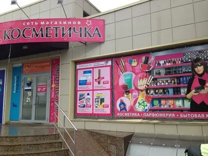 Косметичка магазин