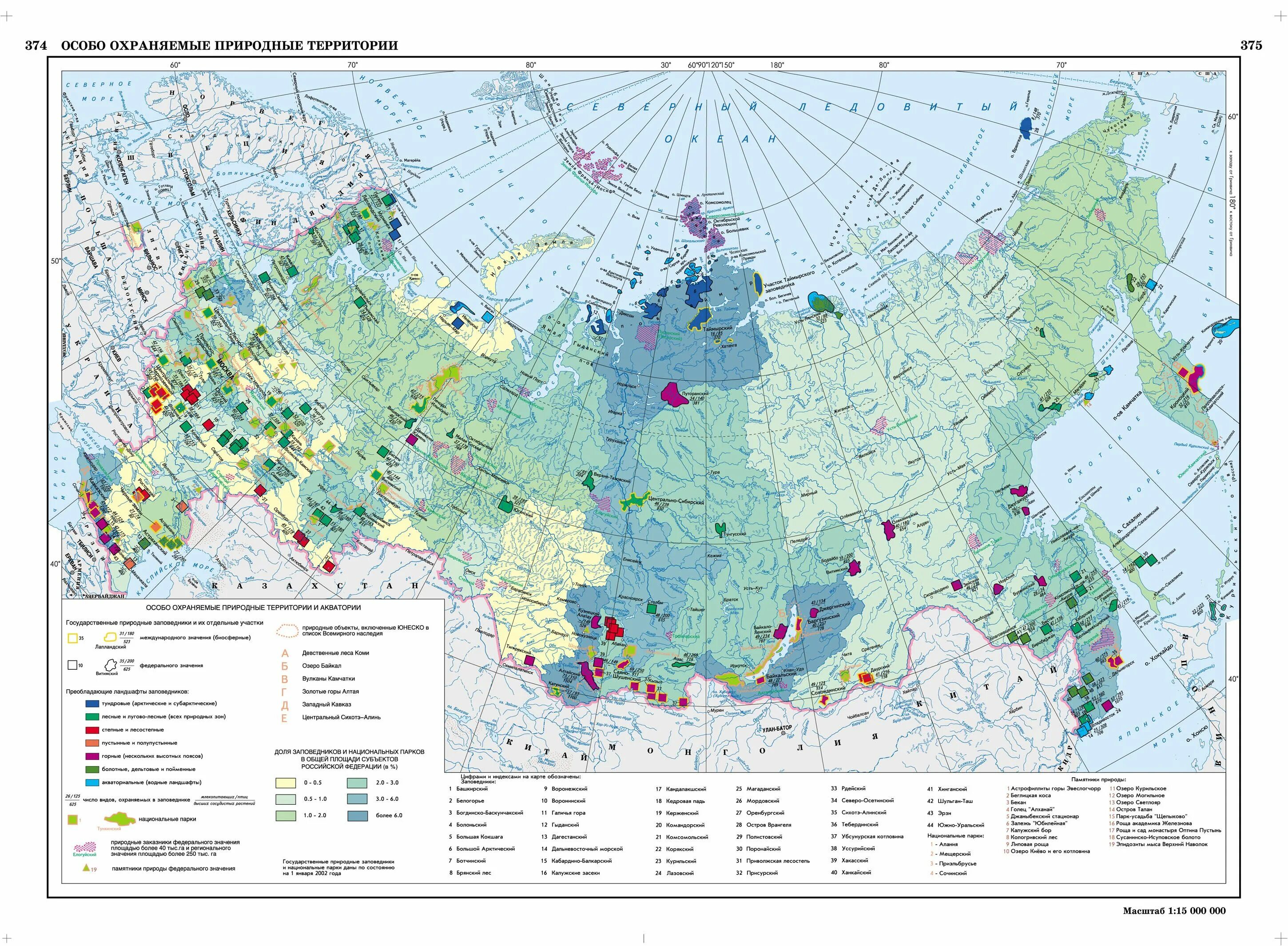 Карта особо охраняемые природные территории России. На карте природные зоны и охраняемые территории России. Федеральные ООПТ России. Особо охраняемые природные зоны россии