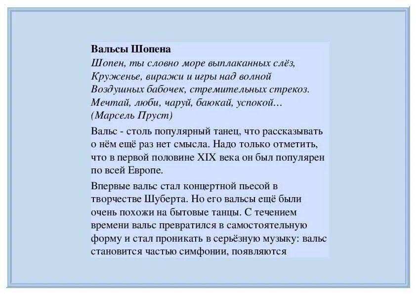 Шопен текст. Шопен текст. Песенное произведение шопена. Шопен желание текст. Творчество шопена.