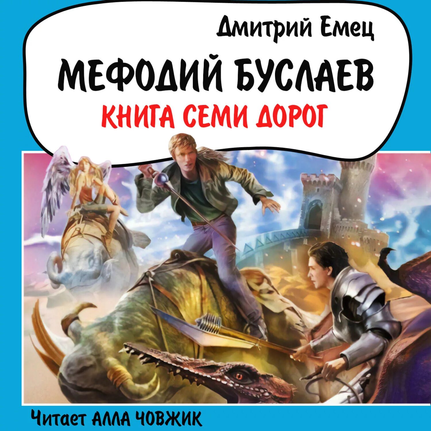 Книга 7 дорог