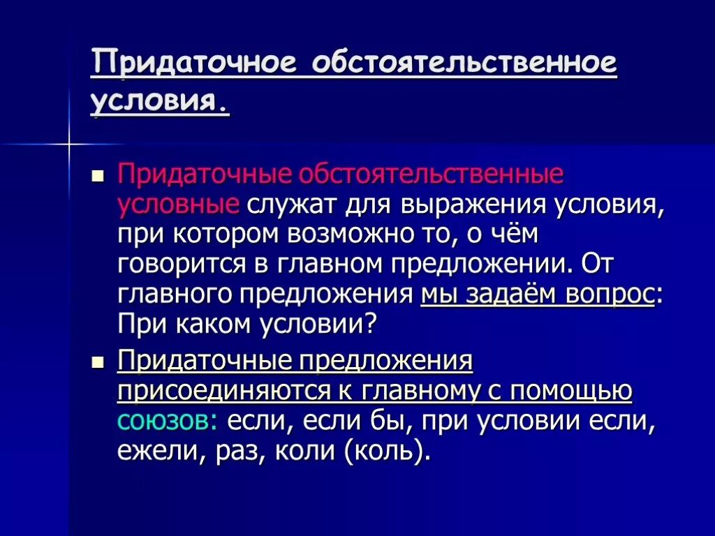 Предложение с обстоятельственным придаточным уступки. Придаточное обстоятельственное условия. Придаточные цели. Придатотосные условия.