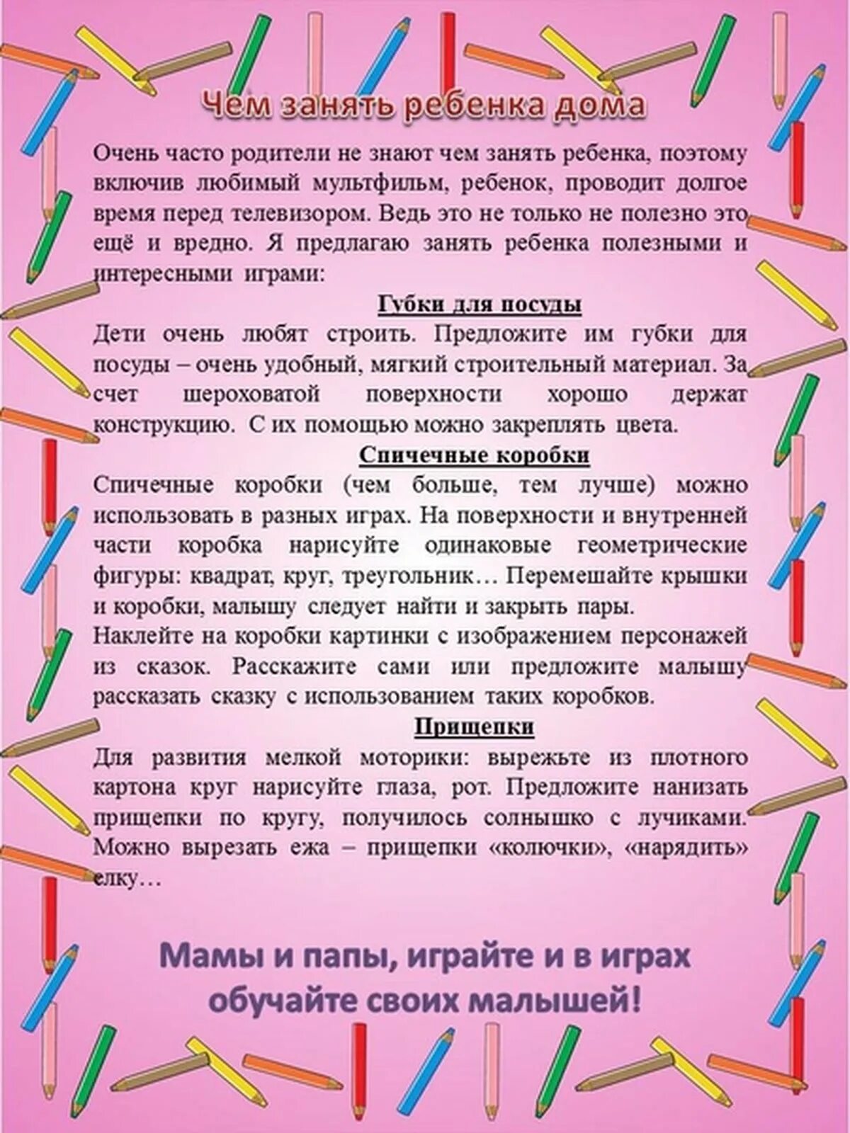 Как провести выходные дни с ребенком. Консультация для родителей чем занять ребенка дома. Памятка чем занять ребенка дома. Советы родителям чем занять ребенка. Рекомендации родителям «чем занять ребенка.