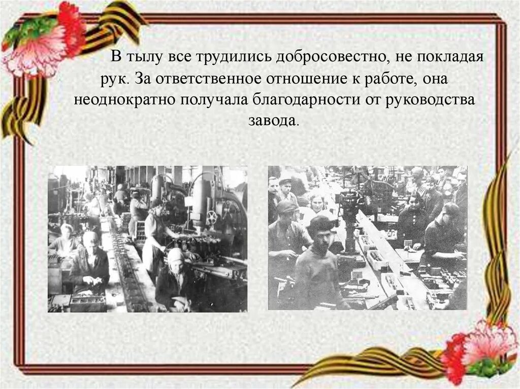 ВОВ В моей семье. ВОВ В судьбе моей семьи. История моей семьи в военные годы