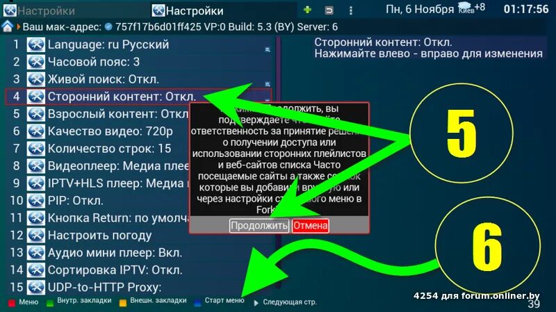 Как изменить плеер. Iptv player для мак. ссылки для форк плеера. плейлисты для iptv для форк плеер. forkplayer взрослый контент.