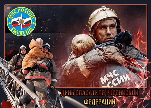 С праздником спасателя 27 декабря. День спасателя российской федерации. день спасателя баннер. с наступающим днем спасателя. день спасателя российской федерации отмечается.