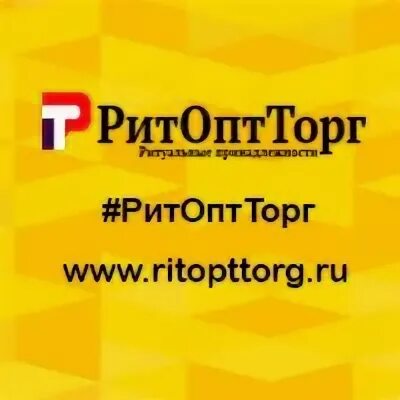 Ритоптторг