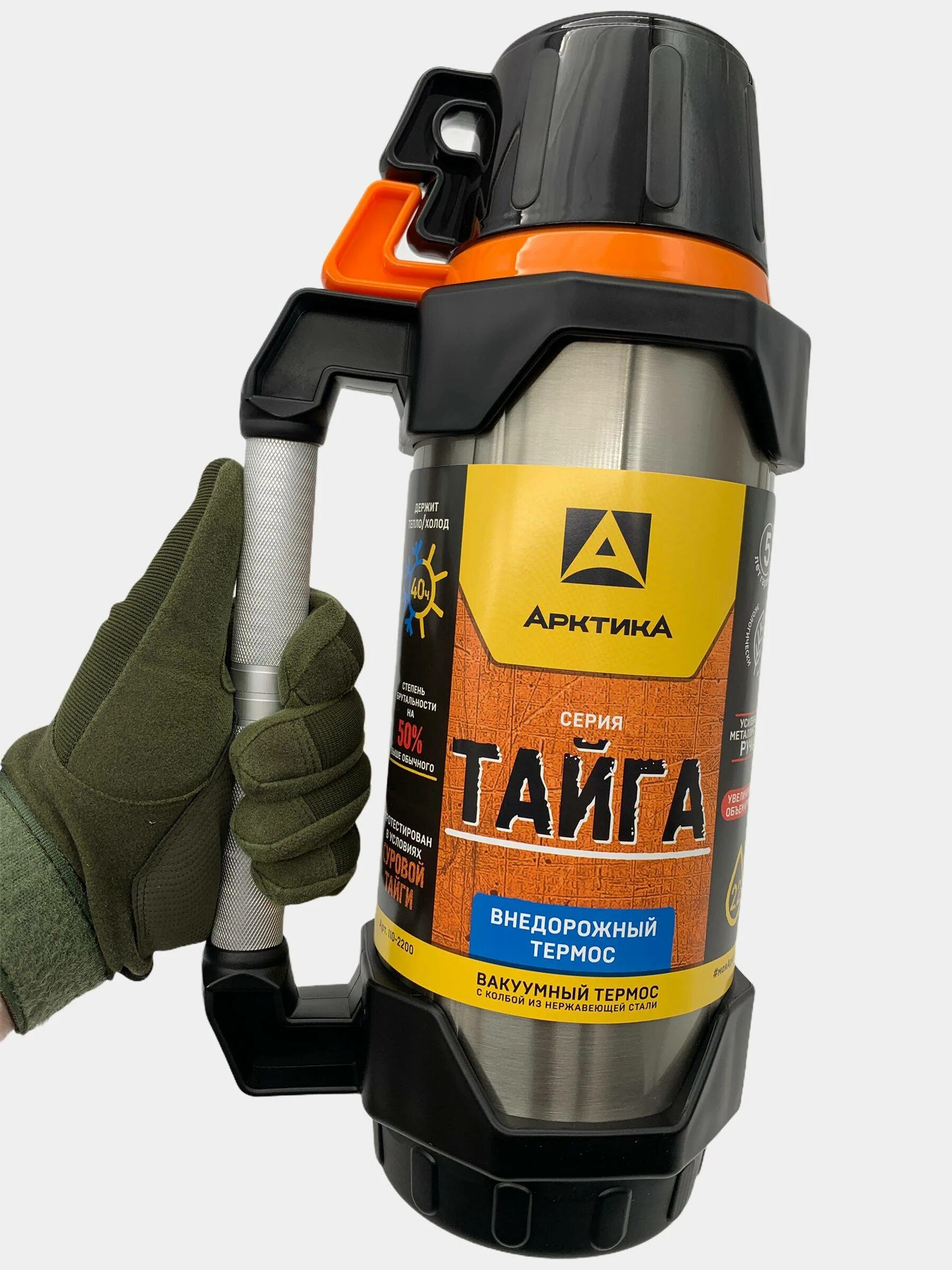 Термос арктика тайга 2. Термос арктика тайга 2. Термос арктика 110-1800. Термос тайга. Термос тайга.