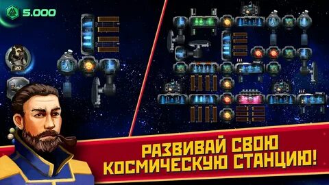 Андроид стейшен