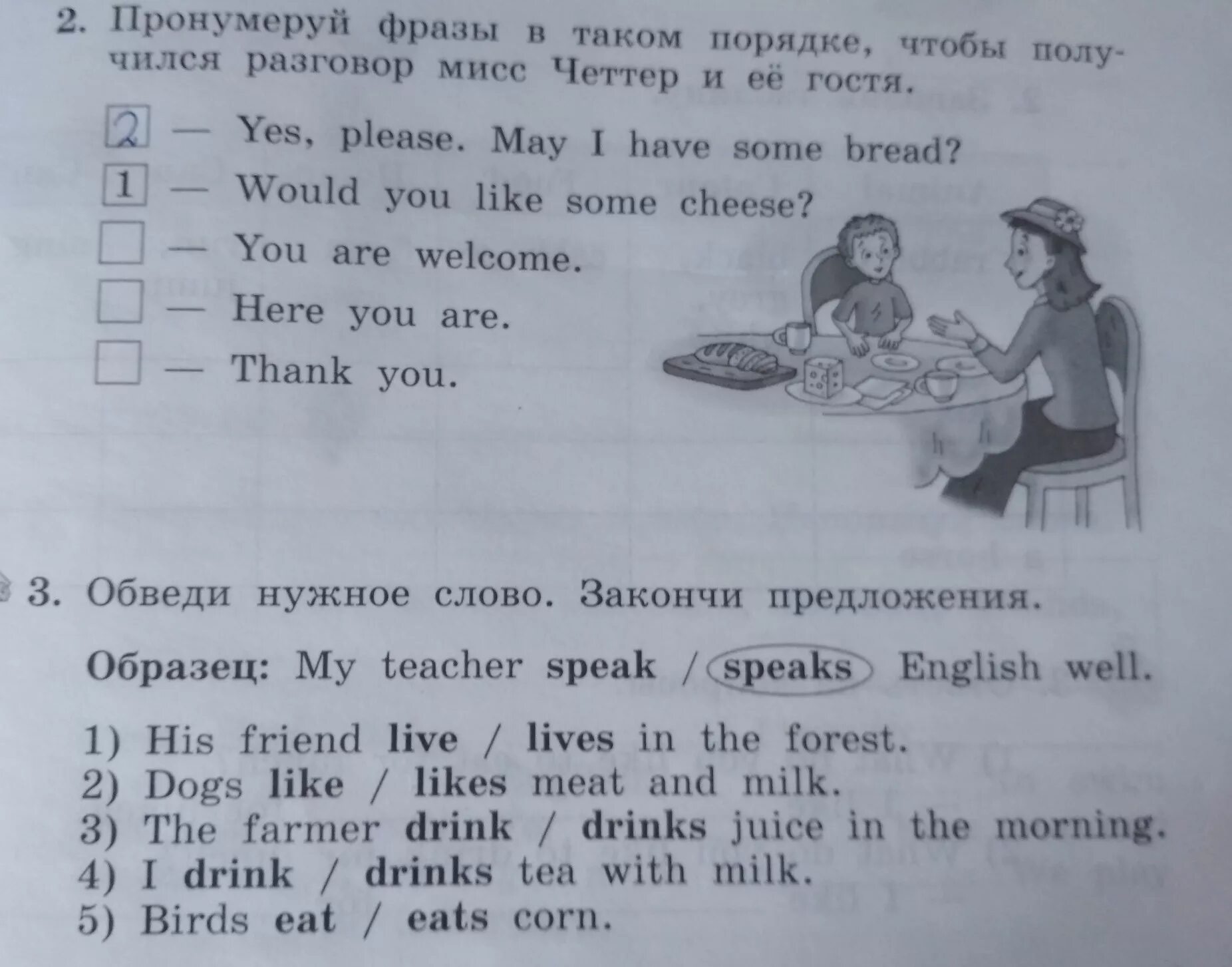 Закончи предложения нужными словами. Английский язык обведи нужное предложение. Обведи нужное слово закончи предложения. Пронумеруй фразы в таком порядке чтобы получился разговор Мисс. Пронумеруй фразы так чтобы получился диалог.