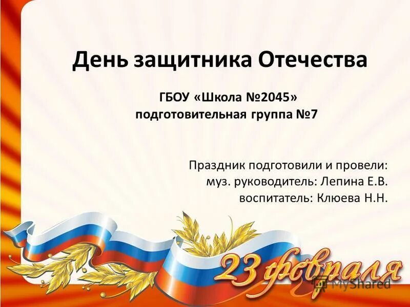 Планирование защитники отечества подготовительная группа. Лексическая тема защитник отечества для детей. Проект день защитника отечества в подготовительной группе. Планирование защитники отечества подготовительная группа. Лэпбук день защитника отечества в подготовительной группе.