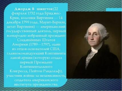 Джордж вашингтон основной вид занятий