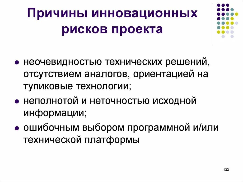 Причины появления деятельности. Причины инновационного риска. Причины появления рисков. Причины возникновения риска. Причины возникновения рисков проекта.