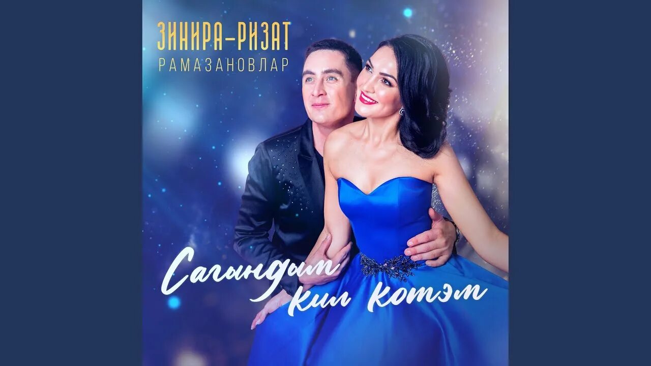 Салкын чай салават. Фото. Гомерем шулай узармы гел сине генэ котэм. Котэм сине. Салават фатхетдинов салкын чай.