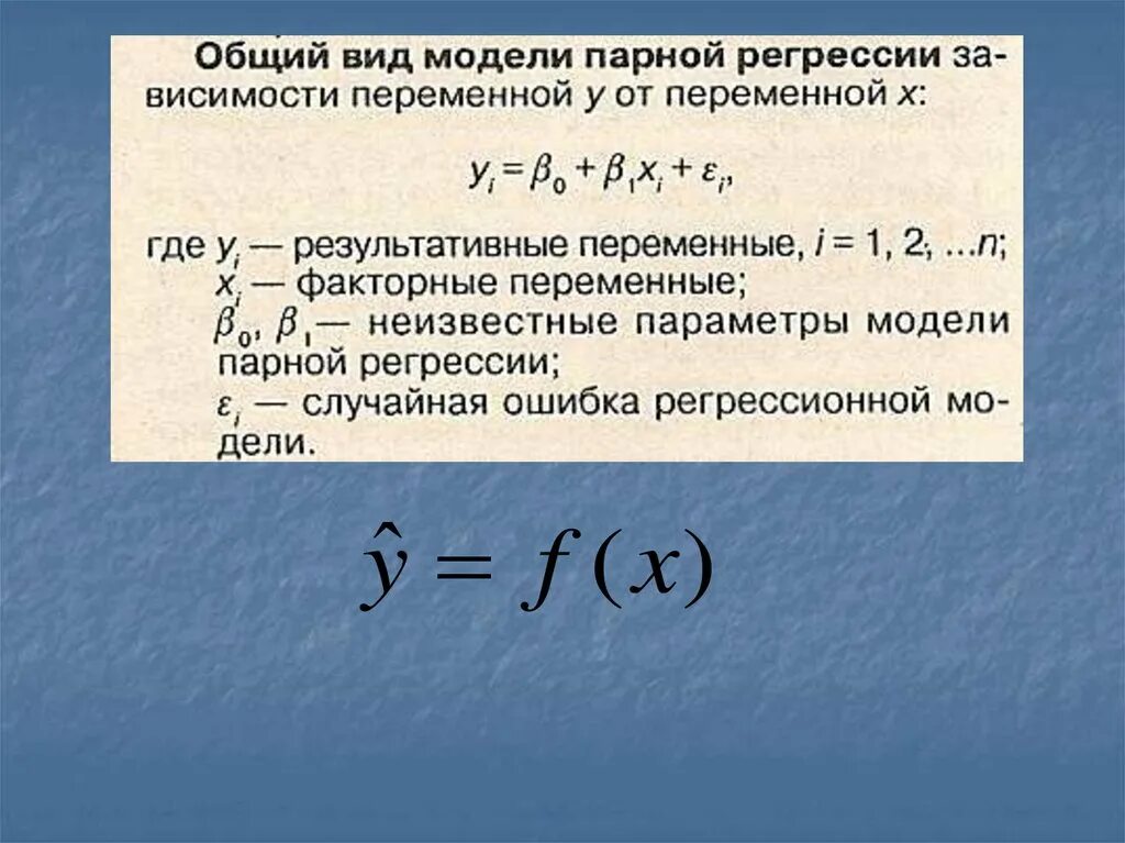 Парная регрессия виды. Парная регрессия и множественная регрессия. Простая и множественная линейная регрессия. Парная и множественная модель регрессии. Использование в эконометрическом моделировании парной регрессии.