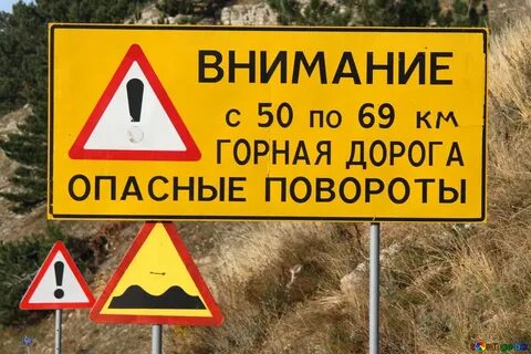 Опасный участок дороги
