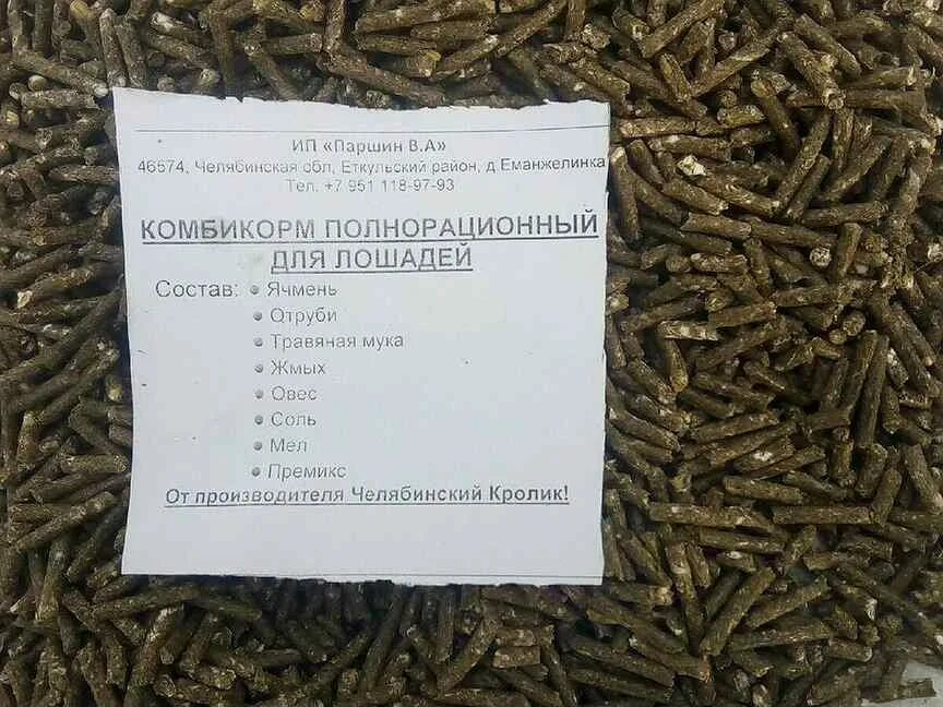 Комбикорм запаривать или сухим давать. Полнорационный комбикорм. комбикорм для лошадей состав.