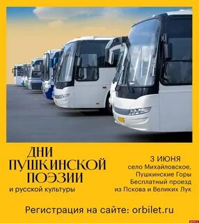 Автобусы пушкинские горы