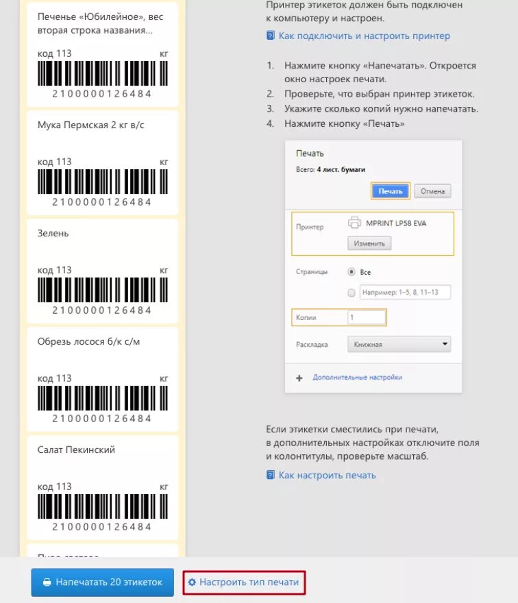 Как распечатать штрих код на принтере. Штрих код. Макет для печати штрих кодов. Как распечатать штрих код на принтере. Макет для печати штрих кодов.