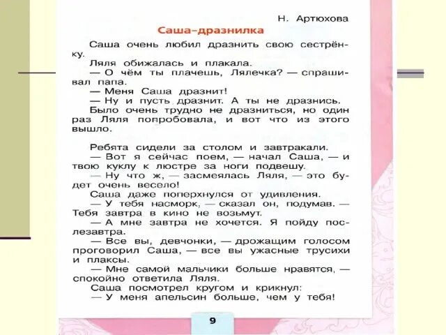 Стих Саша дразнилка. Рассказ Саша дразнилка. Н Артюхова Саша-дразнилка.