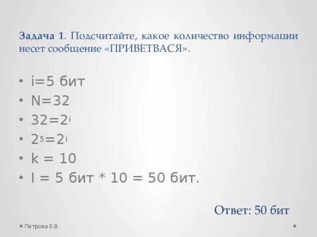 Ответ содержит 1 32