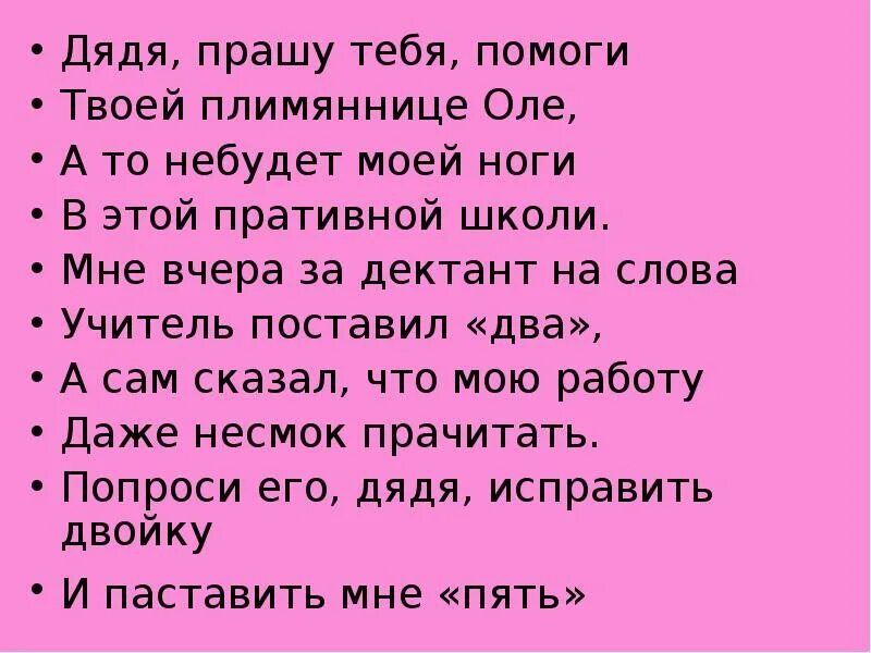 Дядя помог племяннице. Дядя прошу тебя помоги твоей племяннице Оле. Дядя поможет. Дядя помощь. Русский язык 5 класс дядя прошу тебя помоги.