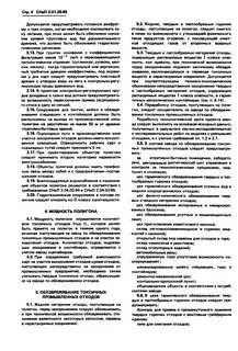 Расчет полигона промышленных отходов