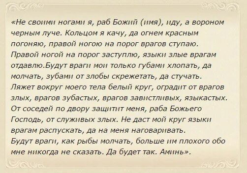 Сильные молитвы забыть любимого. Молитва заговор от врагов. Заговор от врагов и сплетен. Молитвы, заговоры от врагов, недругов.... Сильный заговор на врага.