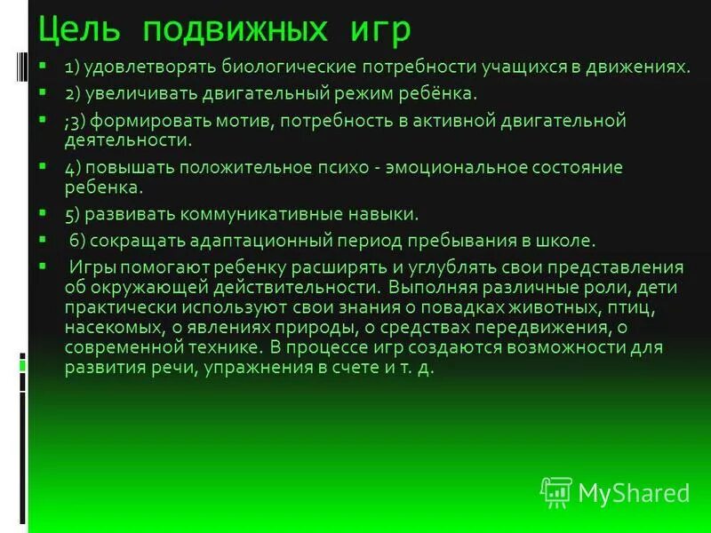 задачи подвижных игр