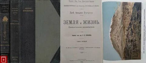 Книга жизни земли