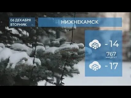 Прогноз погоды нижнекамск на сегодня по часам