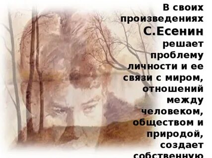 Проблемы есенина