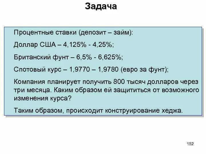 Задачи на проценты по вкладам. Задачи на процентную ставку. Задачи на процентные ставки. Задачи на проценты депозит. Задачи на депозит