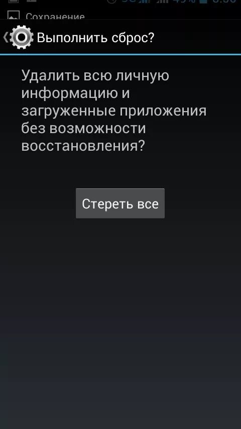 Сброс настроек на андроид. Сброс до заводских настроек. Сброс телефона к заводским настройкам. Как сбросить настройки телефона. Забыл аккаунт сброс до заводских