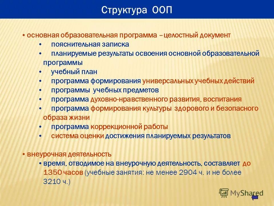 Структура основной образовательной программы. Структура учебного плана как документа. Структура ФОП подразделы Федеральной программы воспитания : основной. Код целостного документа общее образовательной программы что это.