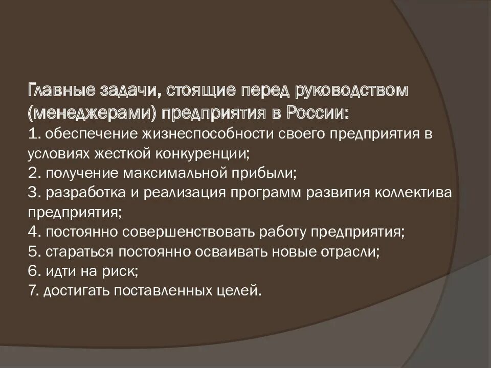 Какие задачи стоят перед дюсш. Представление задач. Задачи российского менеджмента. Задачи стоящие перед компанией. Задачи стоящие перед предприятиями.