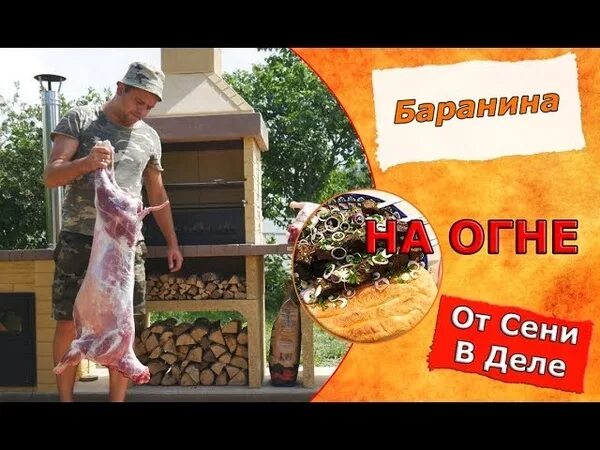 Сеня в деле кебаб. Сеня в деле. беседка у сени в деле. сеня в деле печь. сеня в деле беседка фото.