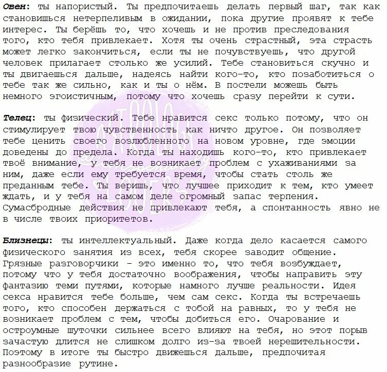 Как понравиться парню тельцу. Как понравиться парню тельцу