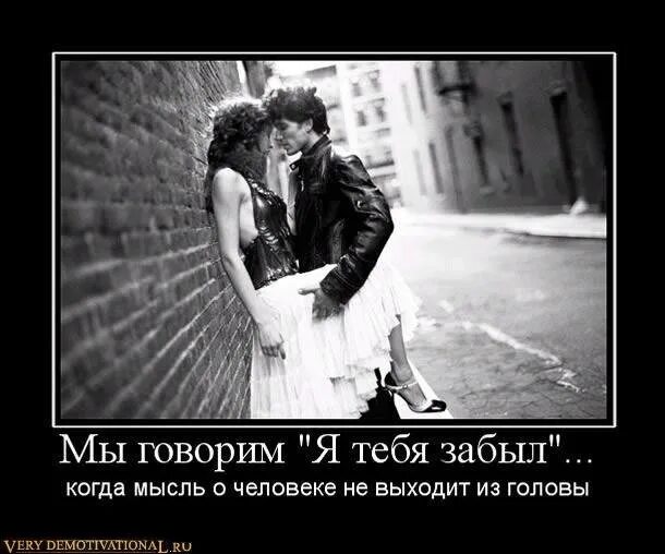 Любовь бывает странной. Демотиваторы про разлуку. афоризмы про разлуку про любовь. прикольные фразы про страсть. статусы про страсть и любовь.