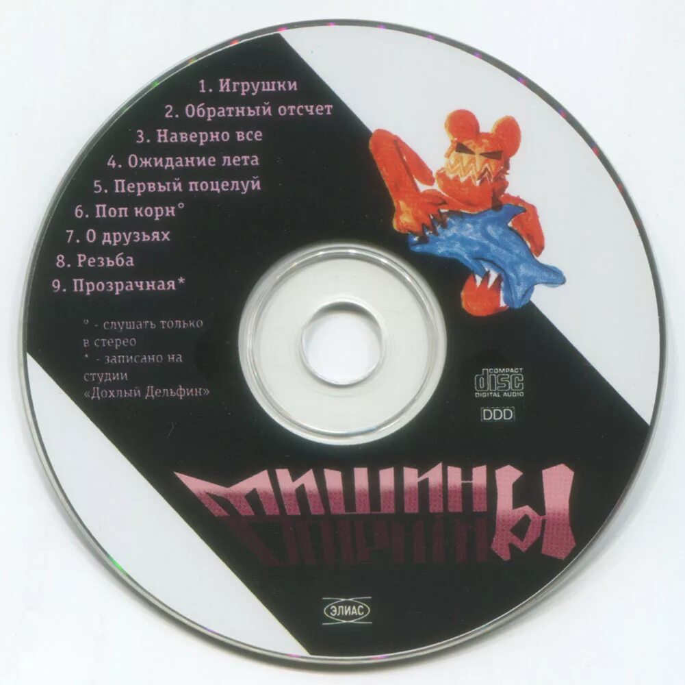 мишины дельфины