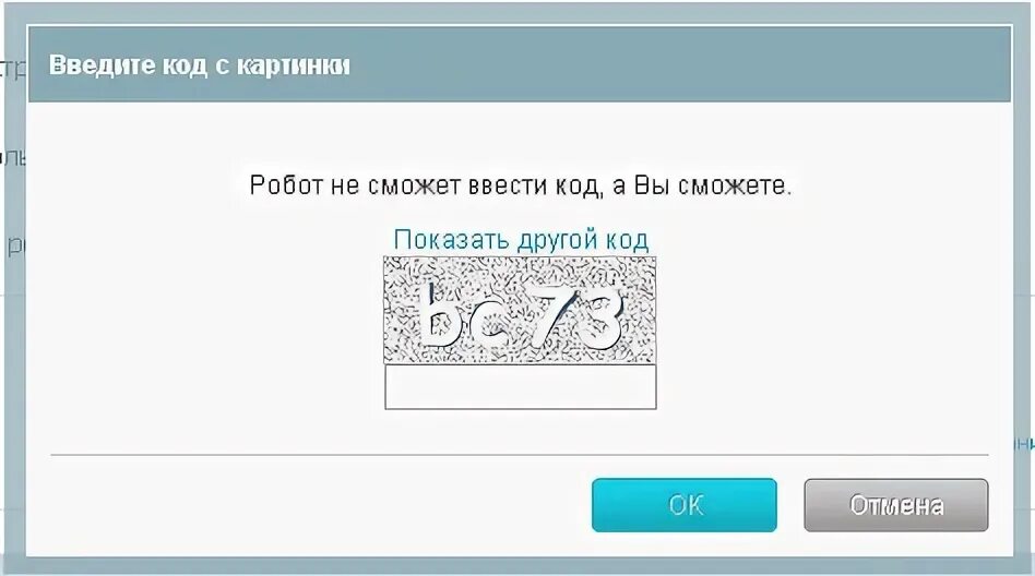 Каналов введите код. Ввести код с картинки. Как ввести код с картинки правильно. Укажите код с картинки. Картинка введите пароль.