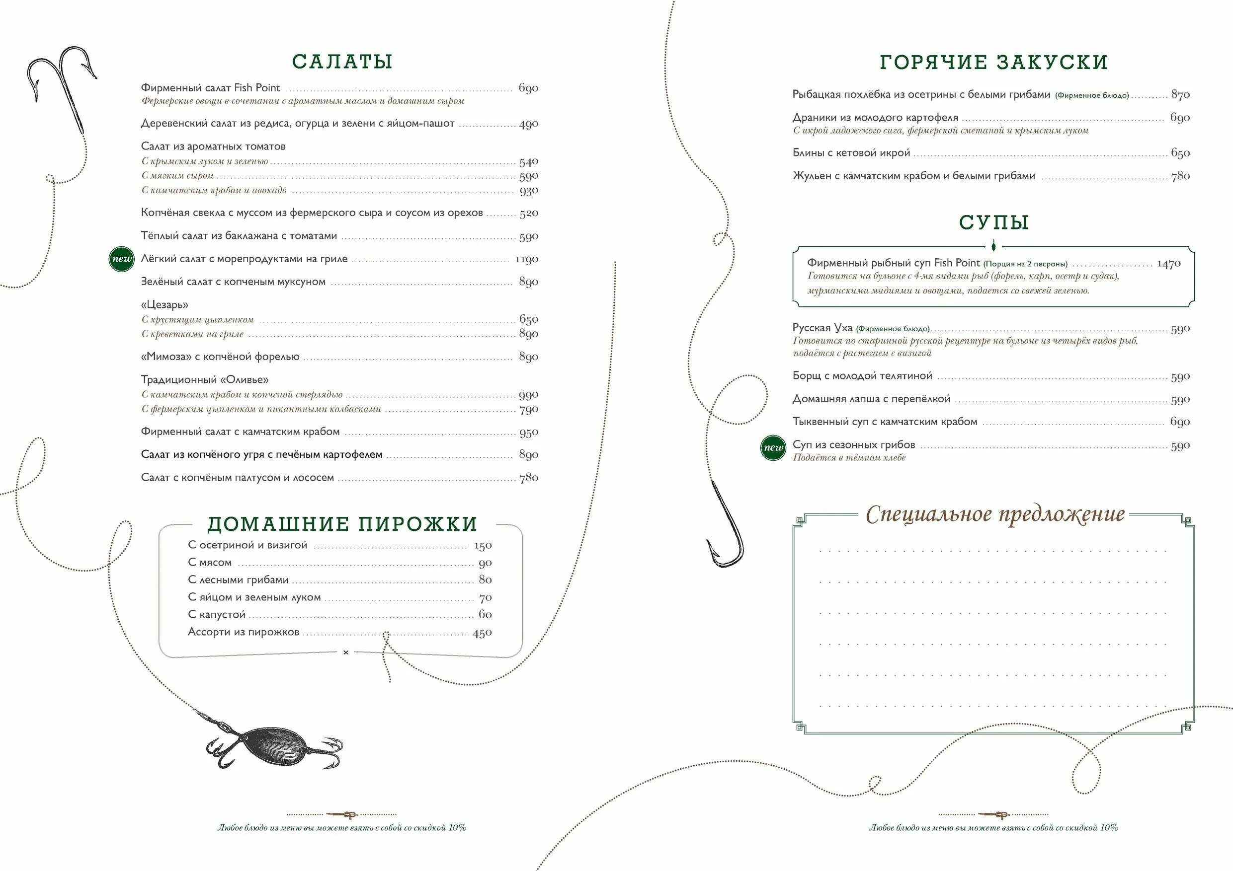 Ресторан Фиш поинт Новорижском. Фиш поинт ресторан новая Рига меню. Меню ресторана фишпоинт на новой Риге. Ресторан Фиш поинт Новорижском меню. Фишлист