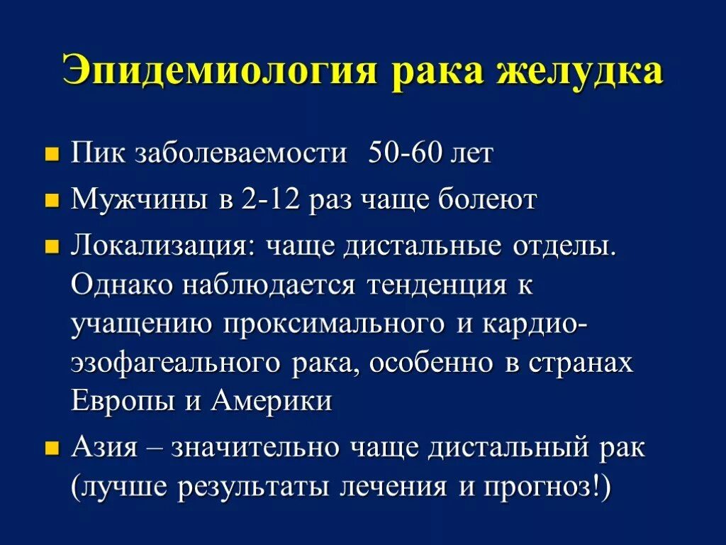 Опухоль желудка стадии. Онкология эпидемиология. Стадии онкологии желудка. Стадии развития опухоли желудка. Рак 4 стадии без лечения