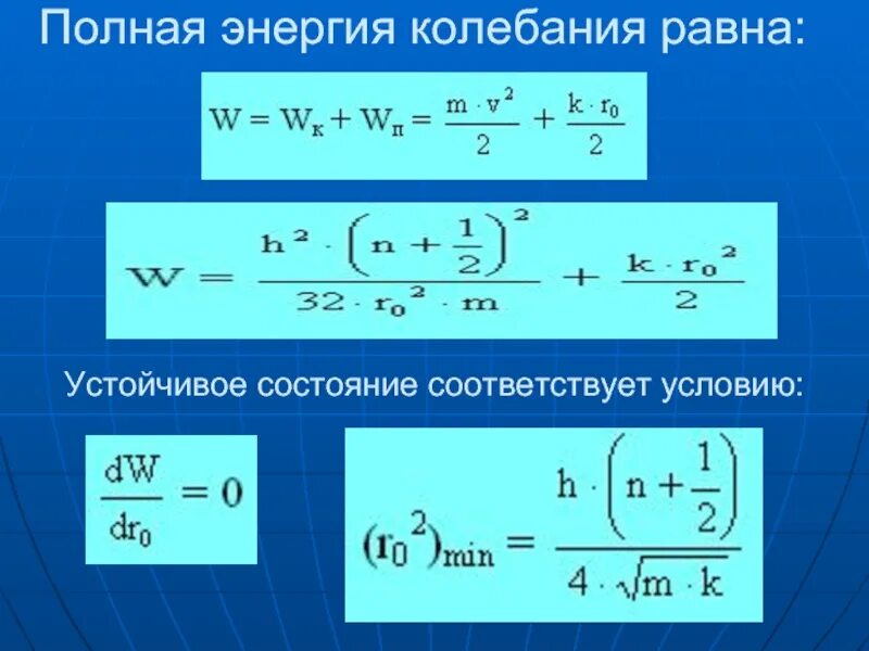 Потенциальная энергия колебаний тела. Полная механическая энергия колебаний формула. Полная энергия колебательной системы формула. Механические колебания кинетическая энергия. Полная энергия колеблющегося тела формула.