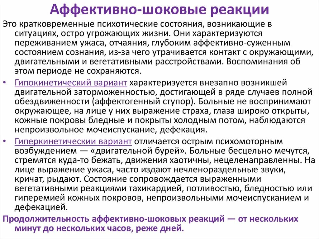Особенности смешанных состояний. Кратковременные психические состояния. Обидчивость дошкольников в межличностных отношениях. Вспышки аффективных реакций. Вспышки аффективных реакций.