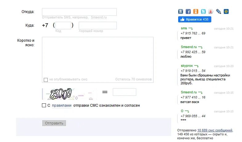 Как скрыть номер при отправке смс. Отправить смс. как отправить смс. послать смс. как отправить бесплатное смс.