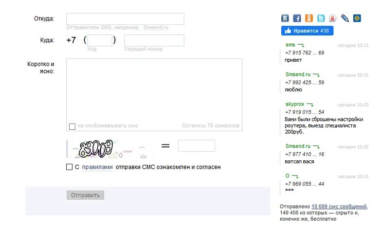 Послать смс. Отправка смс. Анонимная смс Отправка. Отправить смс сообщение. Бесплатная отправка смс с телефона