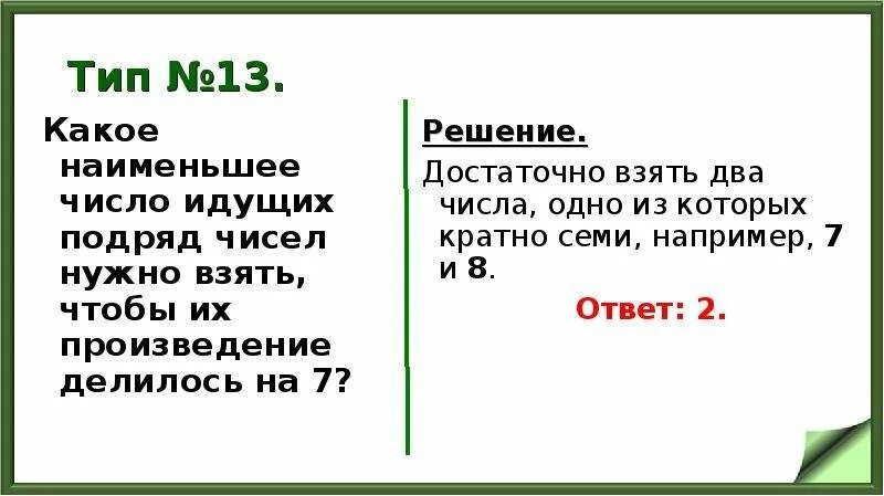 Какое число меньше 13. Какое наименьшее. наименьшее число. наименьшее число это как. какое наименьшее число делится на 7.