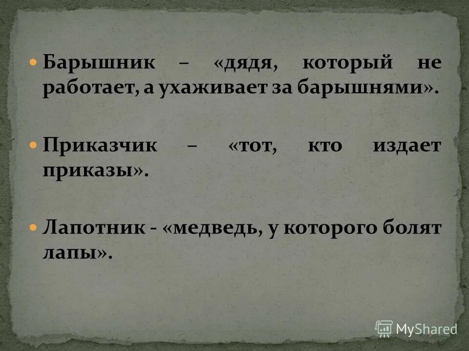 Укажите заимствованное слово стена белокурый ветеран стул. Приказчик это устаревшее слово. Приказчик это определение. Приказчик устаревшее слово. Приказчик это кто.