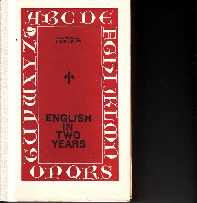 Английский за год учебник. Рогова английский за 2 года. English in two years Рогова Рожкова. Английский за два года. Английский язык за два года Рогова Рожкова.